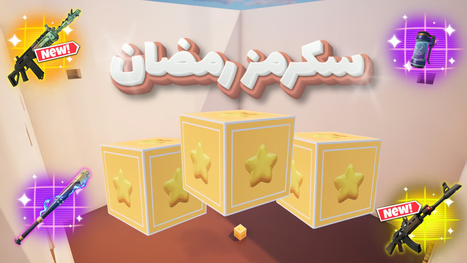 🌙🏆RAMADN SCRIMS سكرمز رمضان🏆🌙