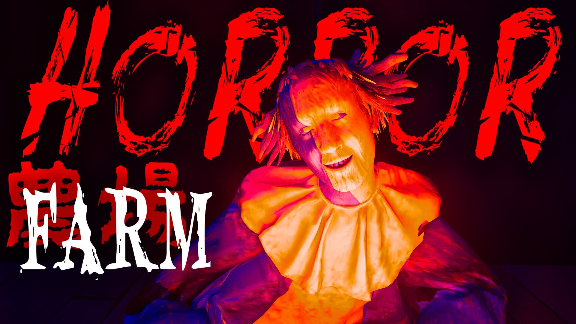 [HORROR] THE FARM