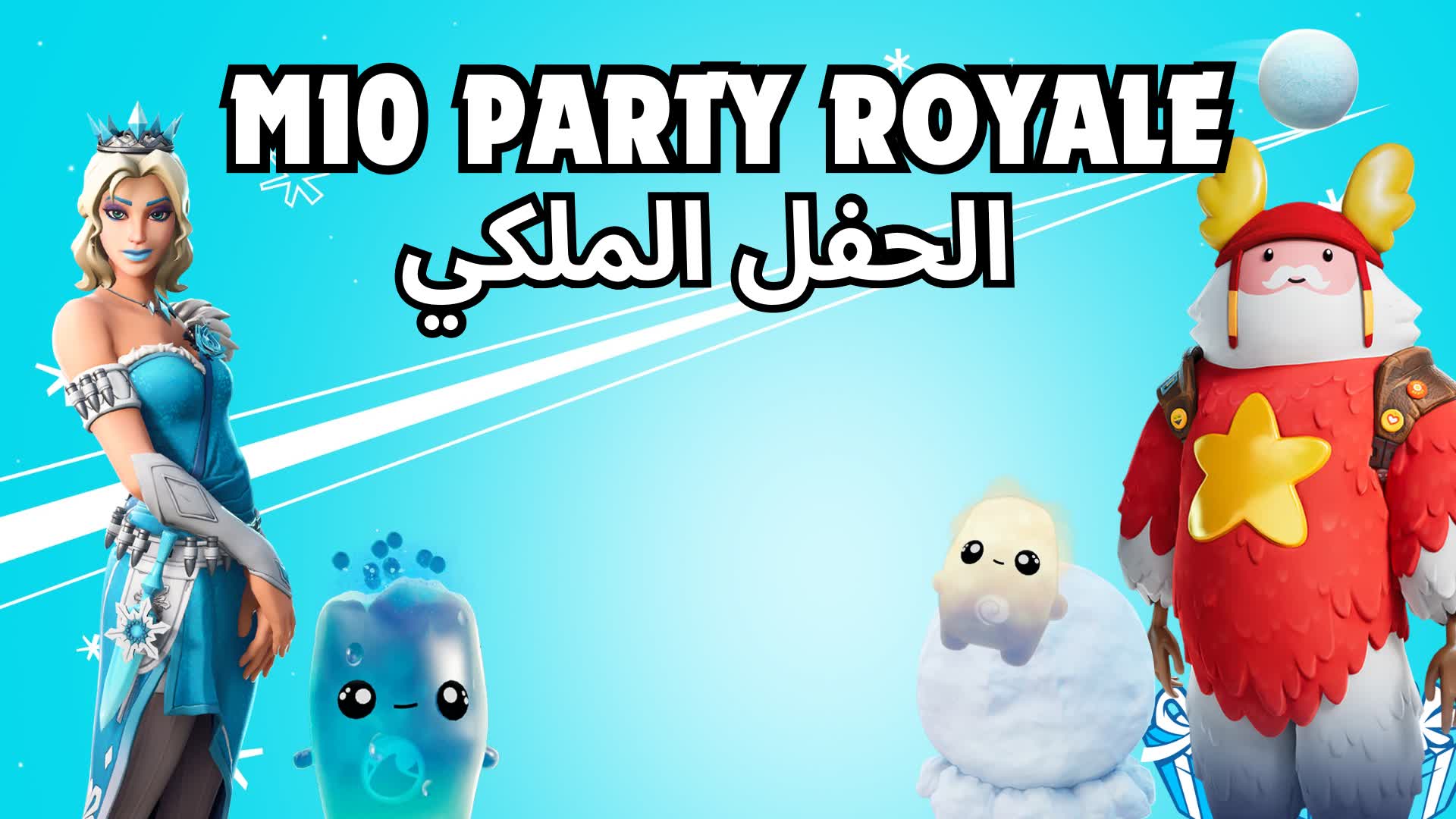 PARTY ROYALE | الحفل الملكي M10