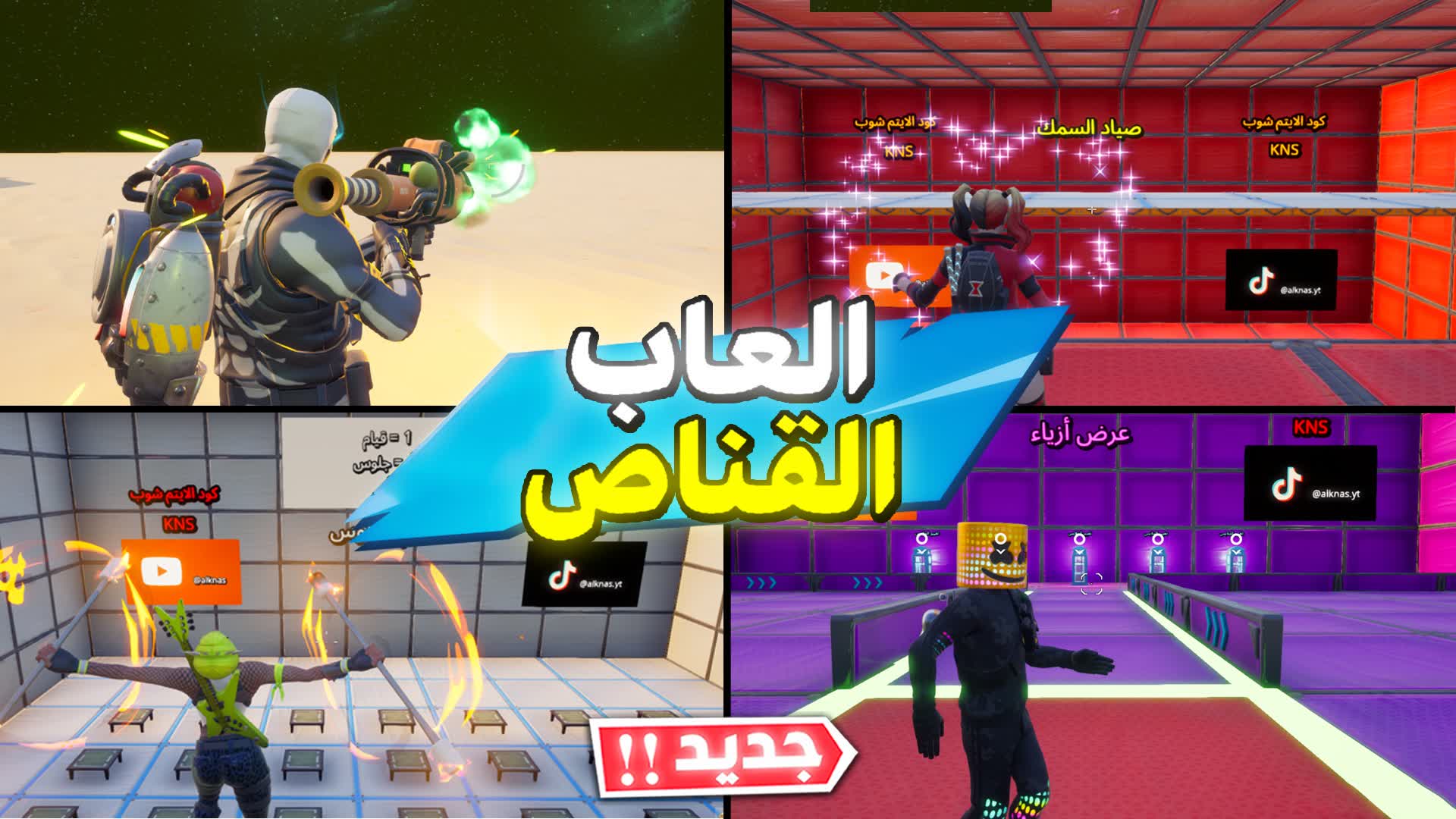 ماب القناص (للفعاليات) -  Alknas Games 2