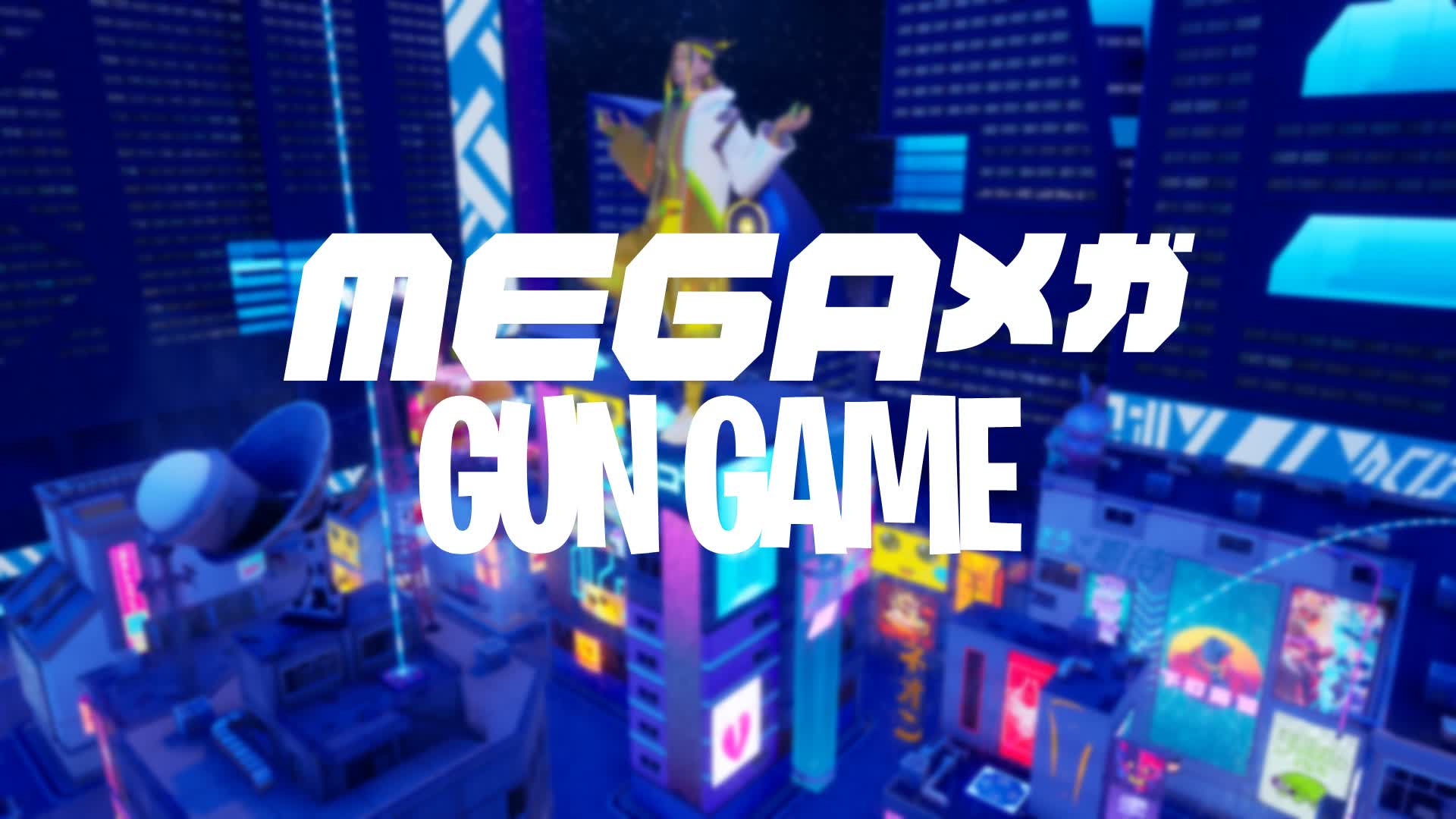 🌃✨️MEGA Gun Game🔫